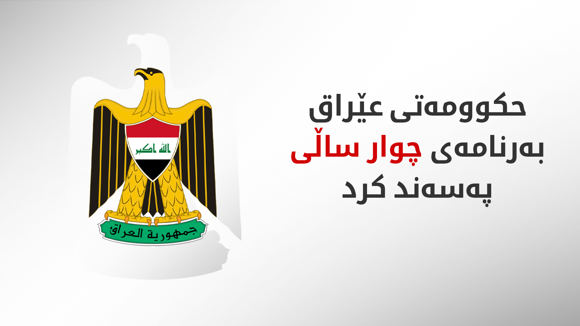 KRG PM Hawler
