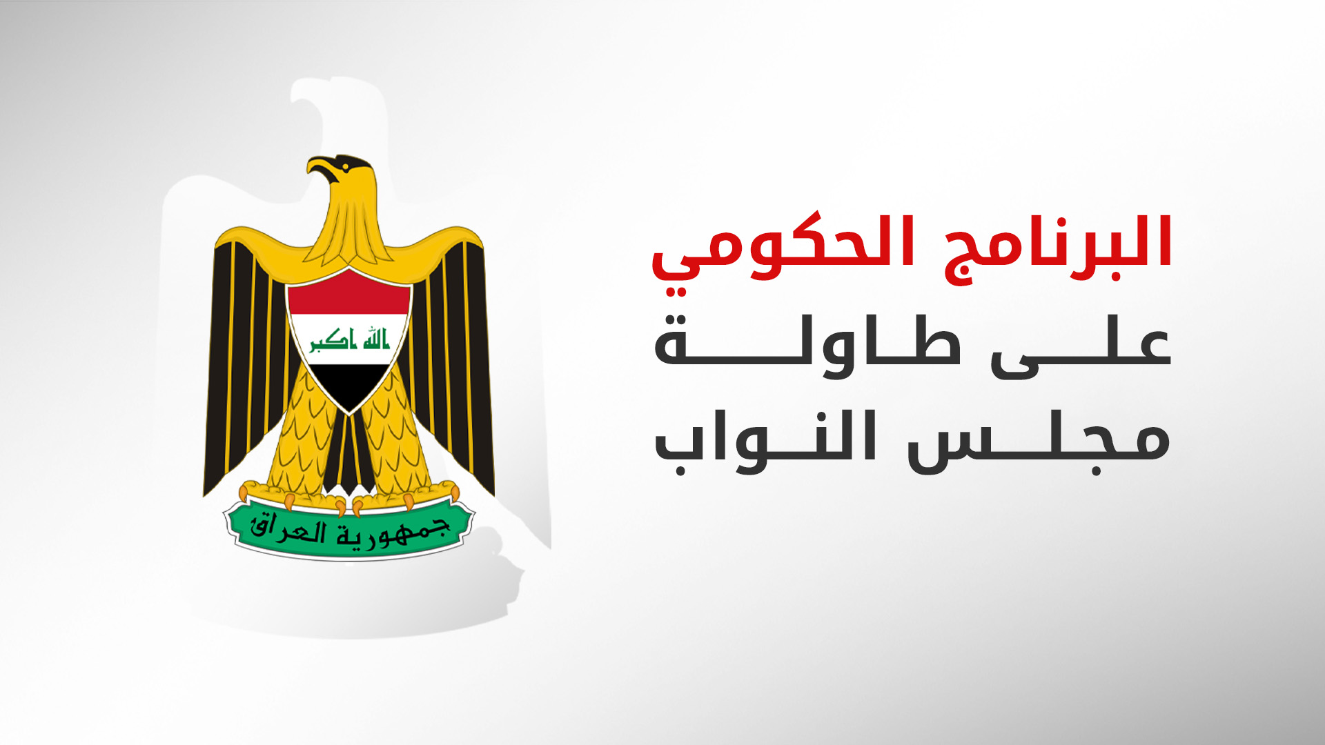 KRG PM Hawler