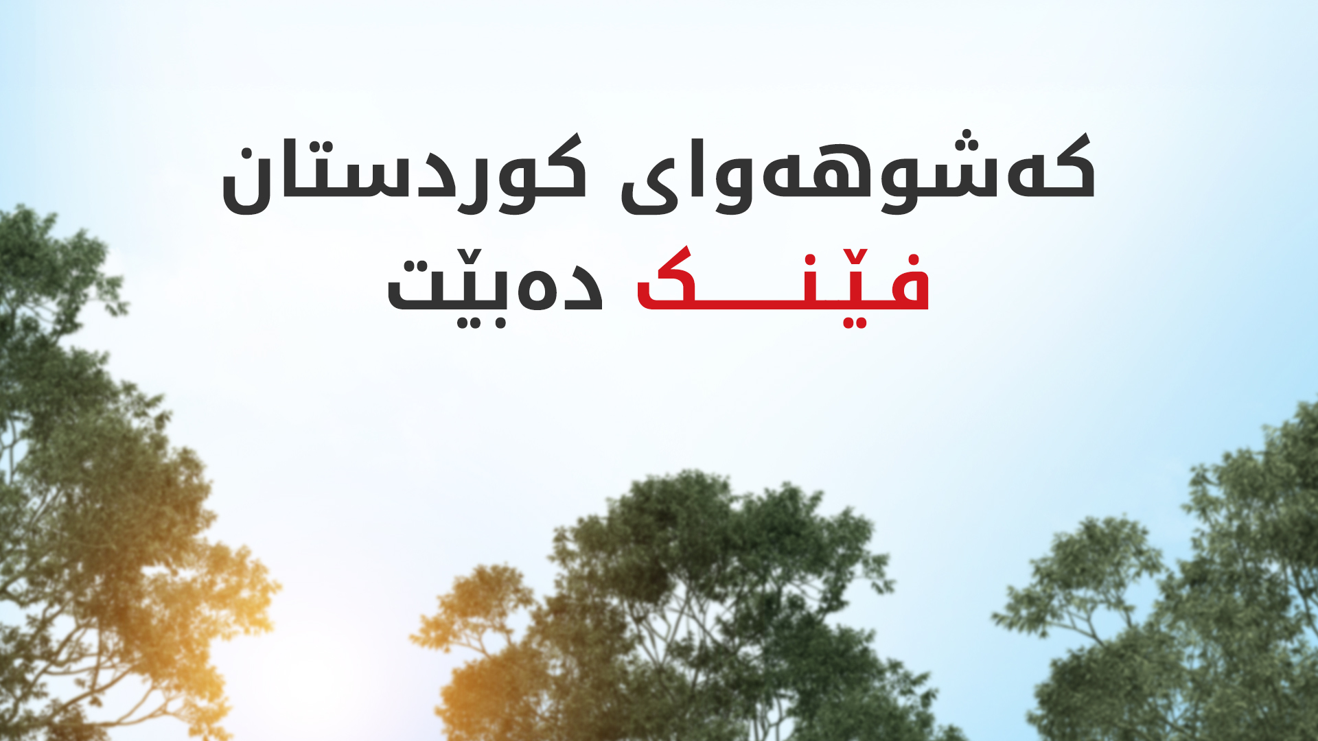 KRG PM Hawler