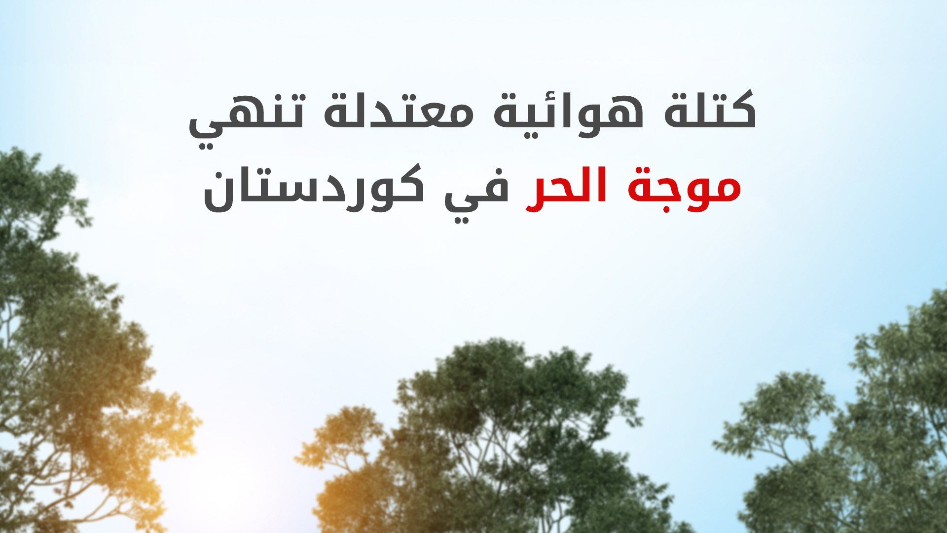 KRG PM Hawler