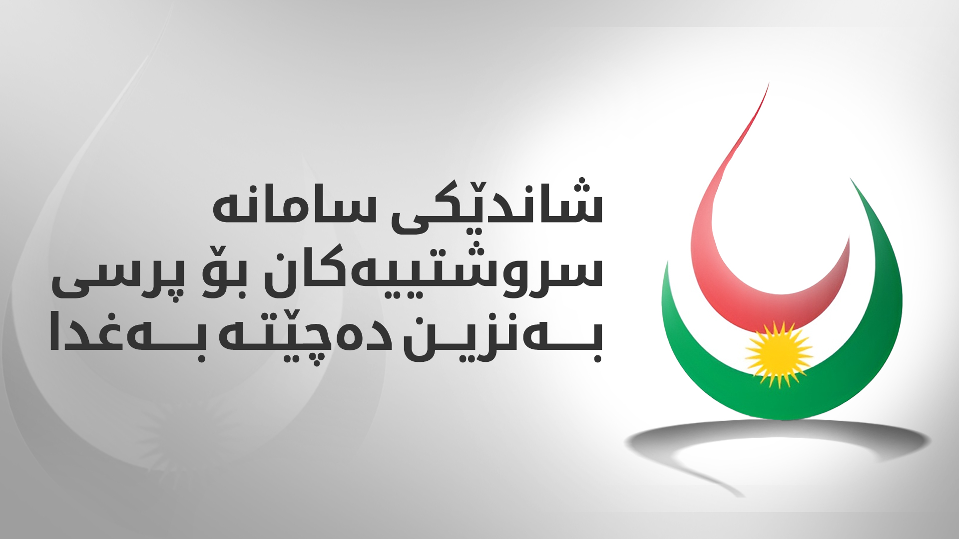 KRG PM Hawler