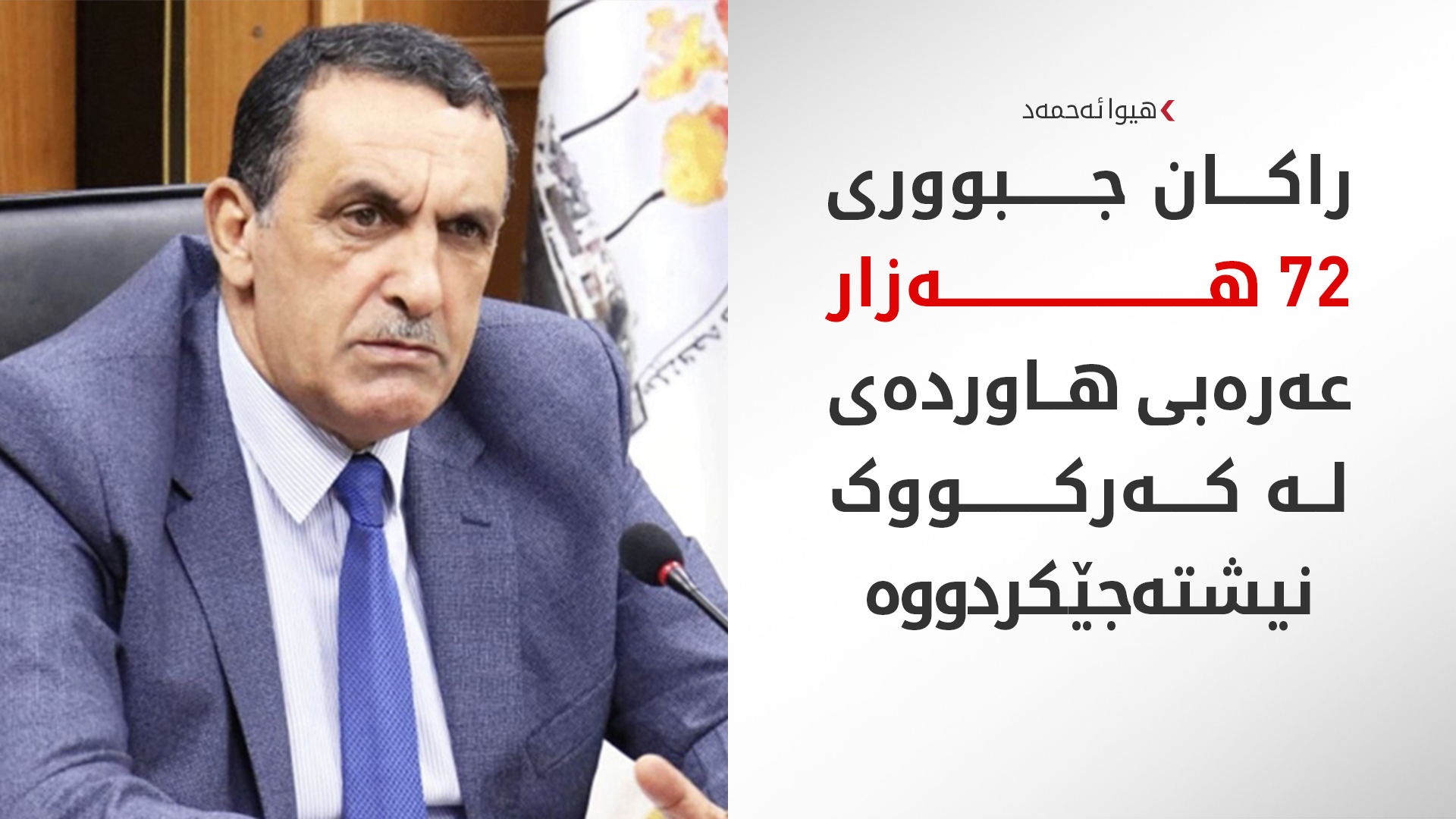 KRG PM Hawler