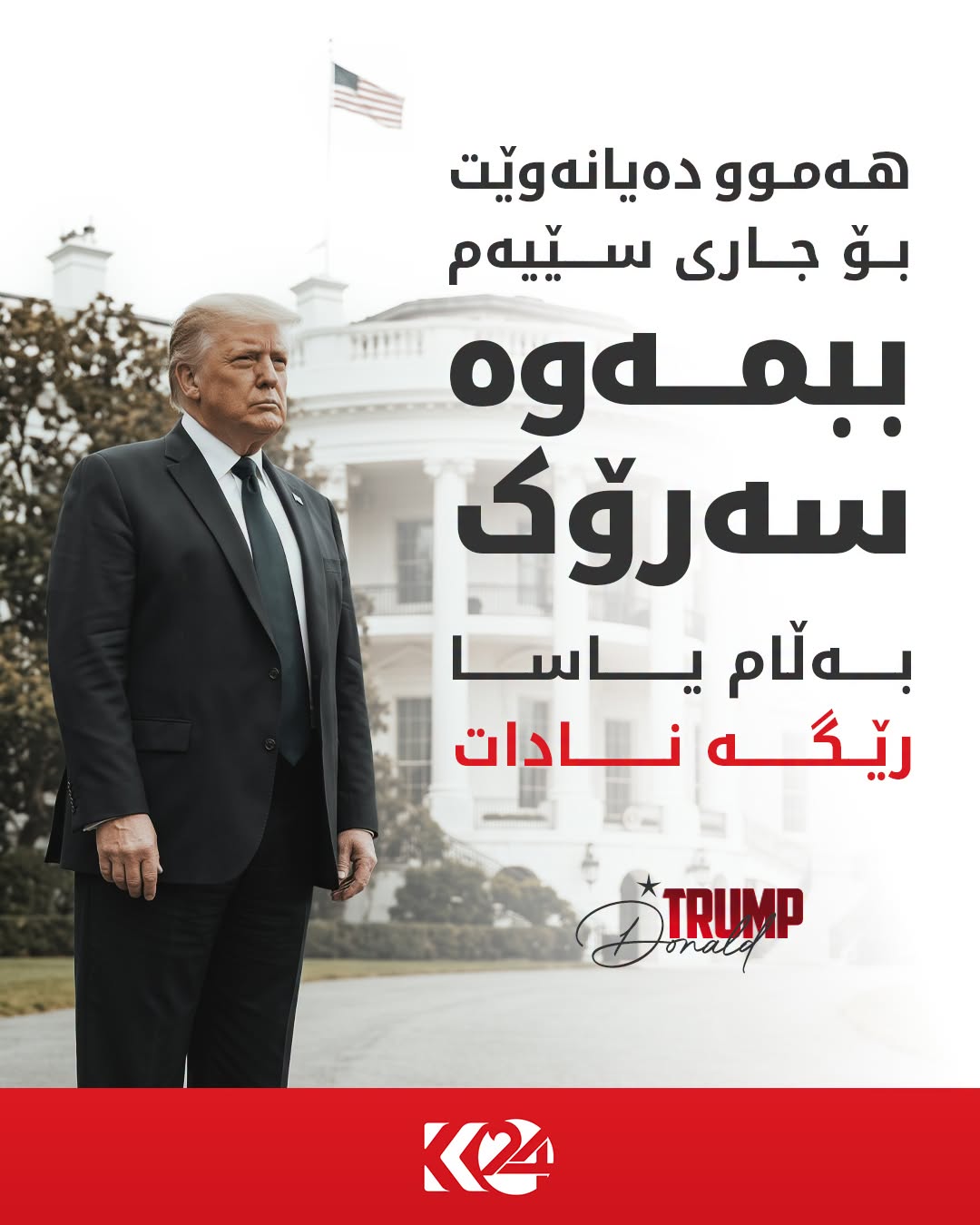 Kurdistan 24 - Twitter/X Social Post Banner