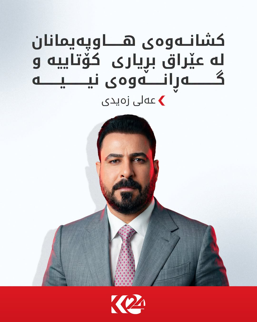 Kurdistan 24 - Facebook Social Post Banner