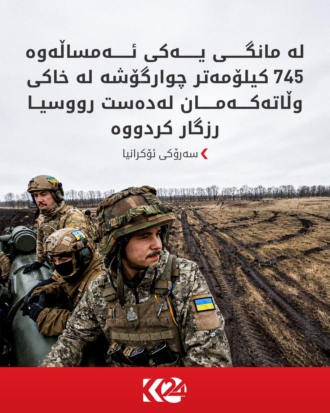 Kurdistan 24 - Instagram Social Post Banner