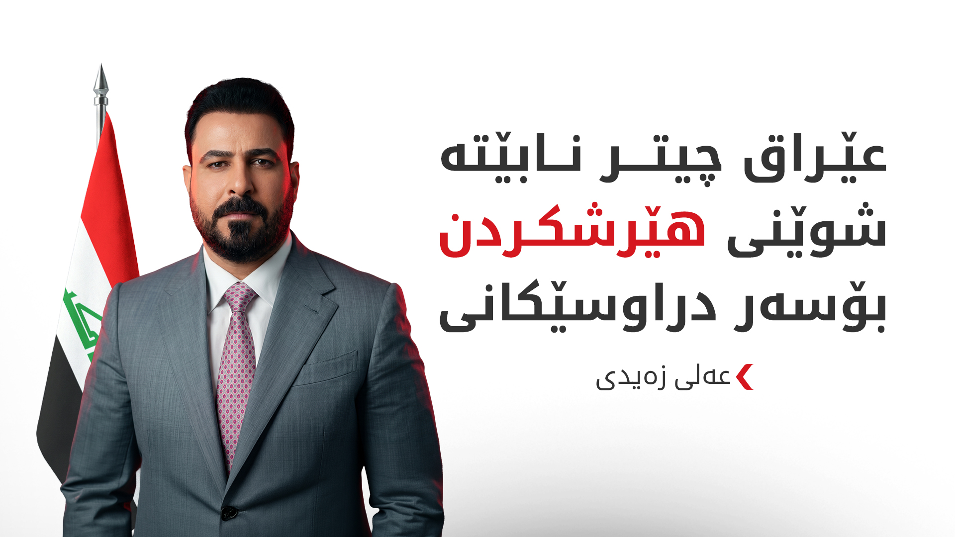 KRG PM Hawler