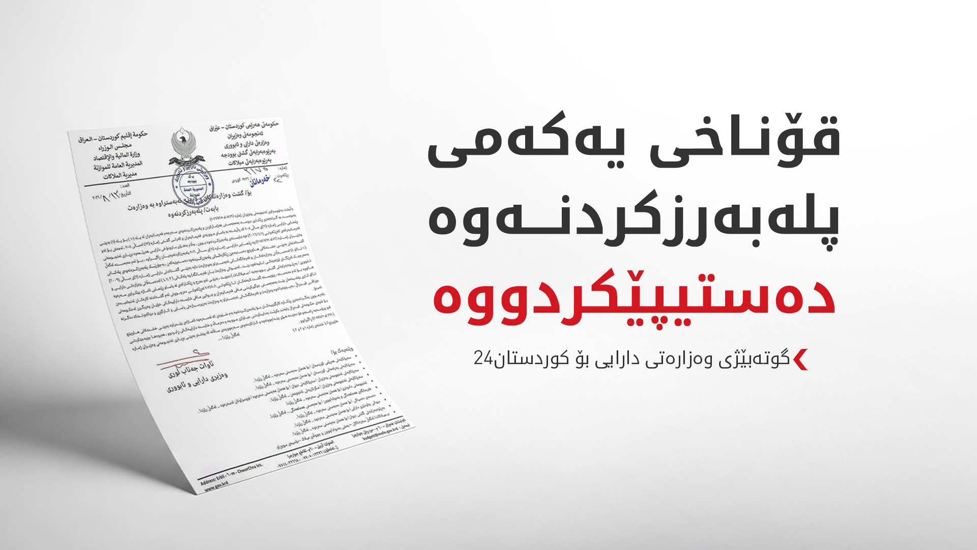 KRG PM Hawler
