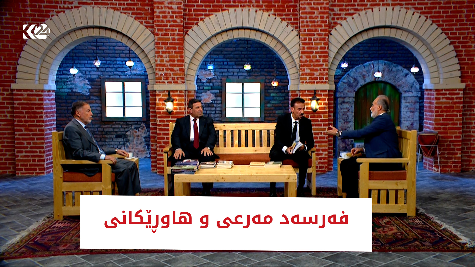ھاوڕێی تەمەن | فەرسەد مەرعی و هاوڕێکانی
