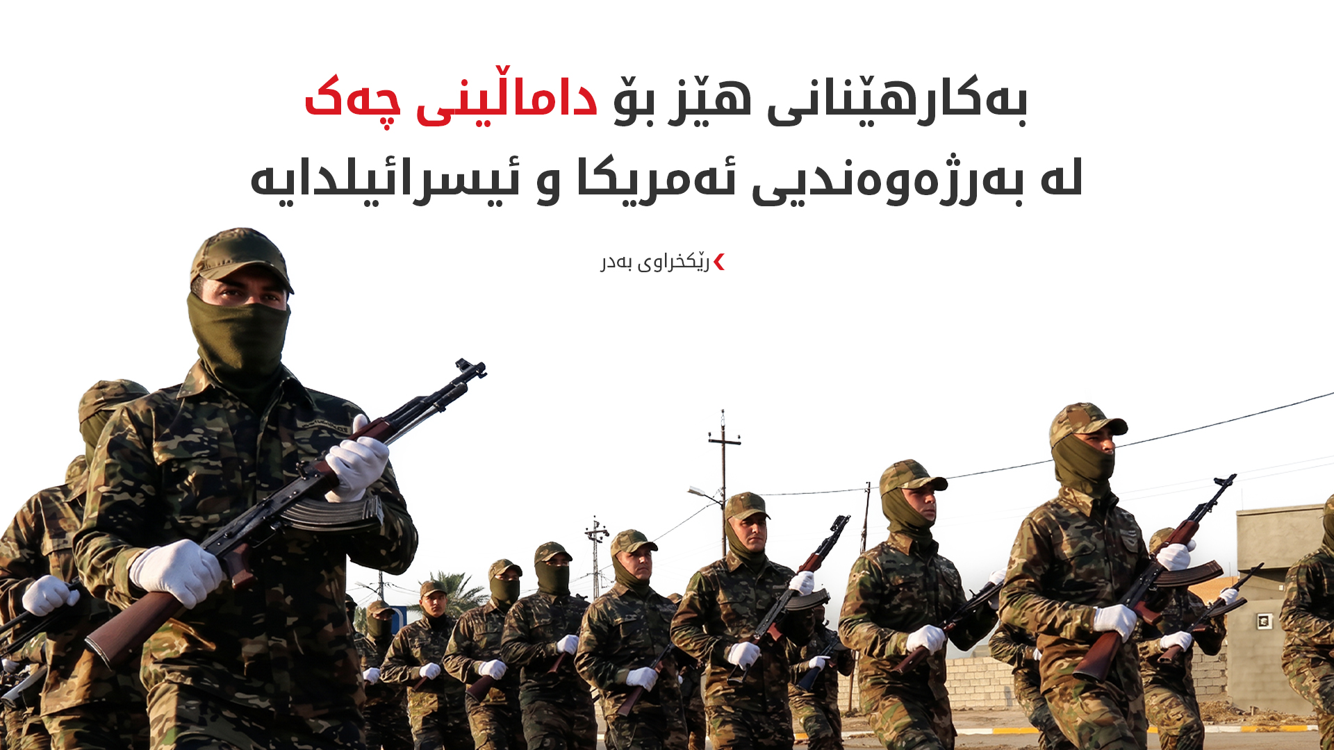 KRG PM Hawler