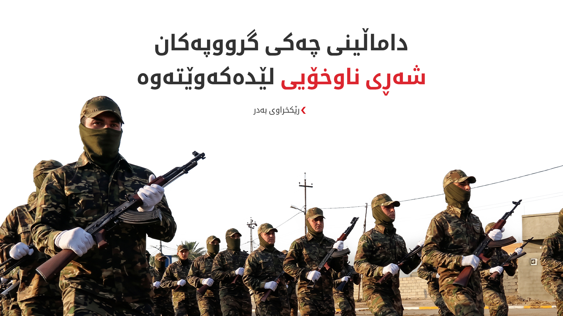 KRG PM Hawler