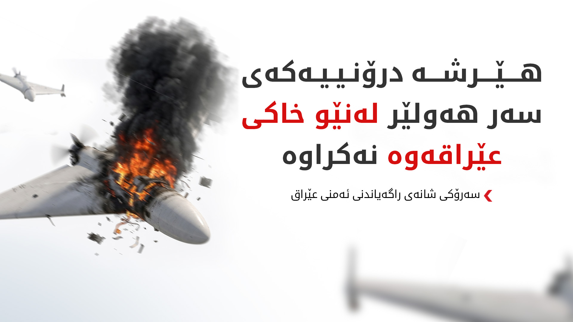 KRG PM Hawler
