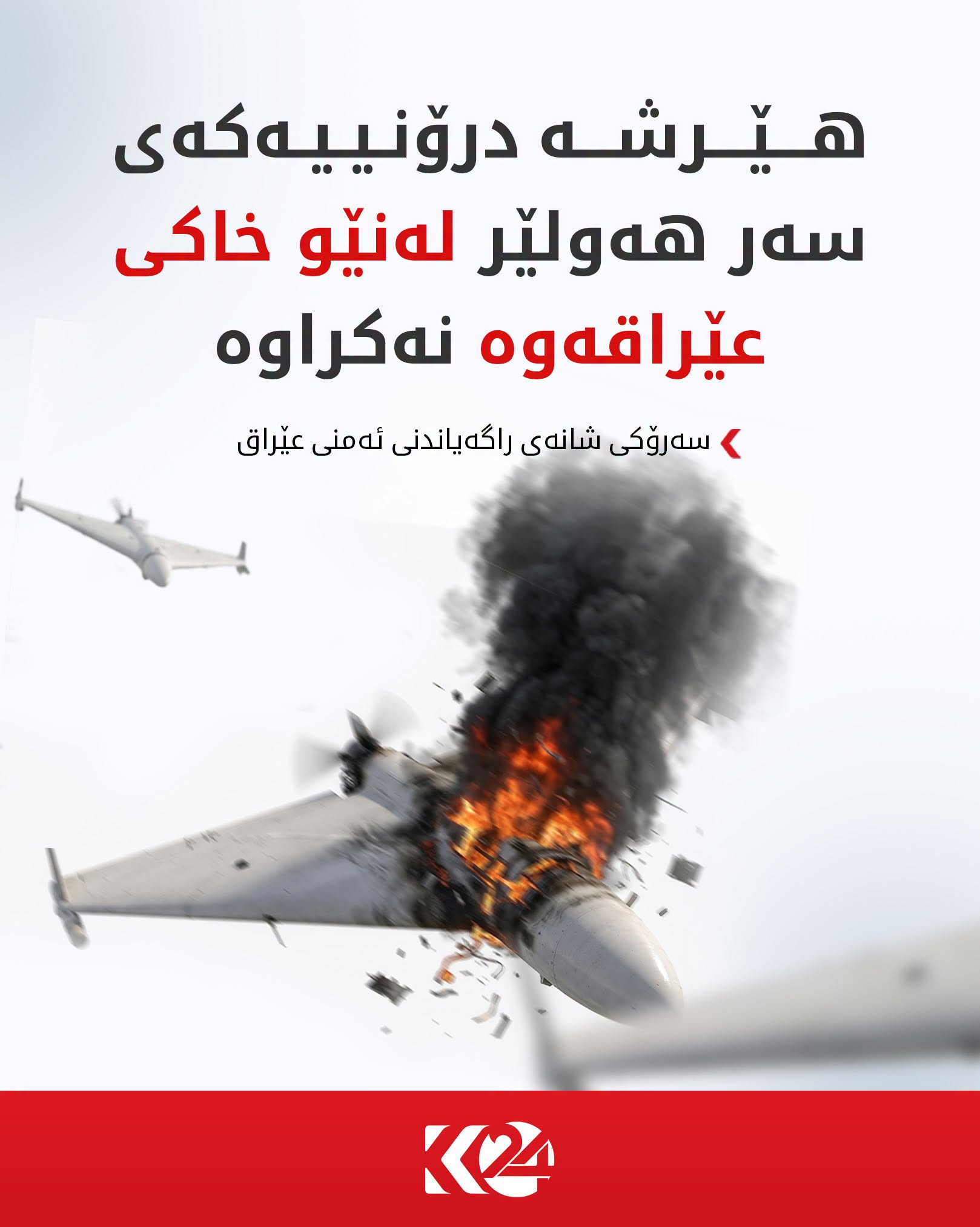 Kurdistan 24 - Facebook Social Post Banner