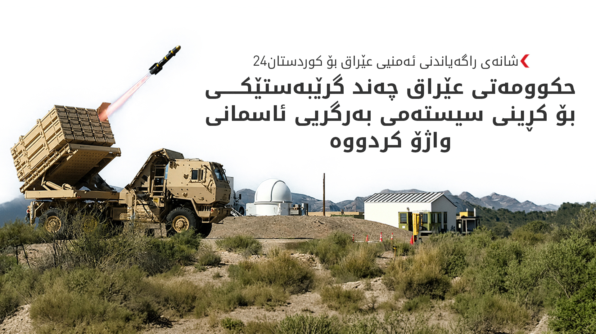 KRG PM Hawler