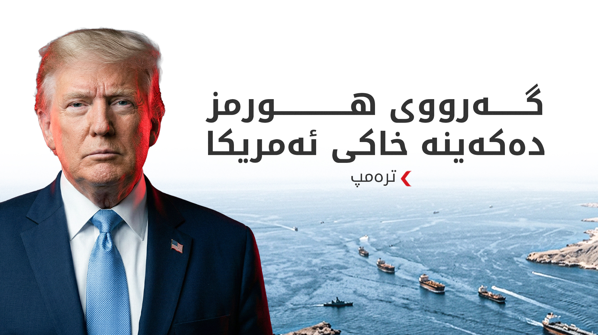 KRG PM Hawler