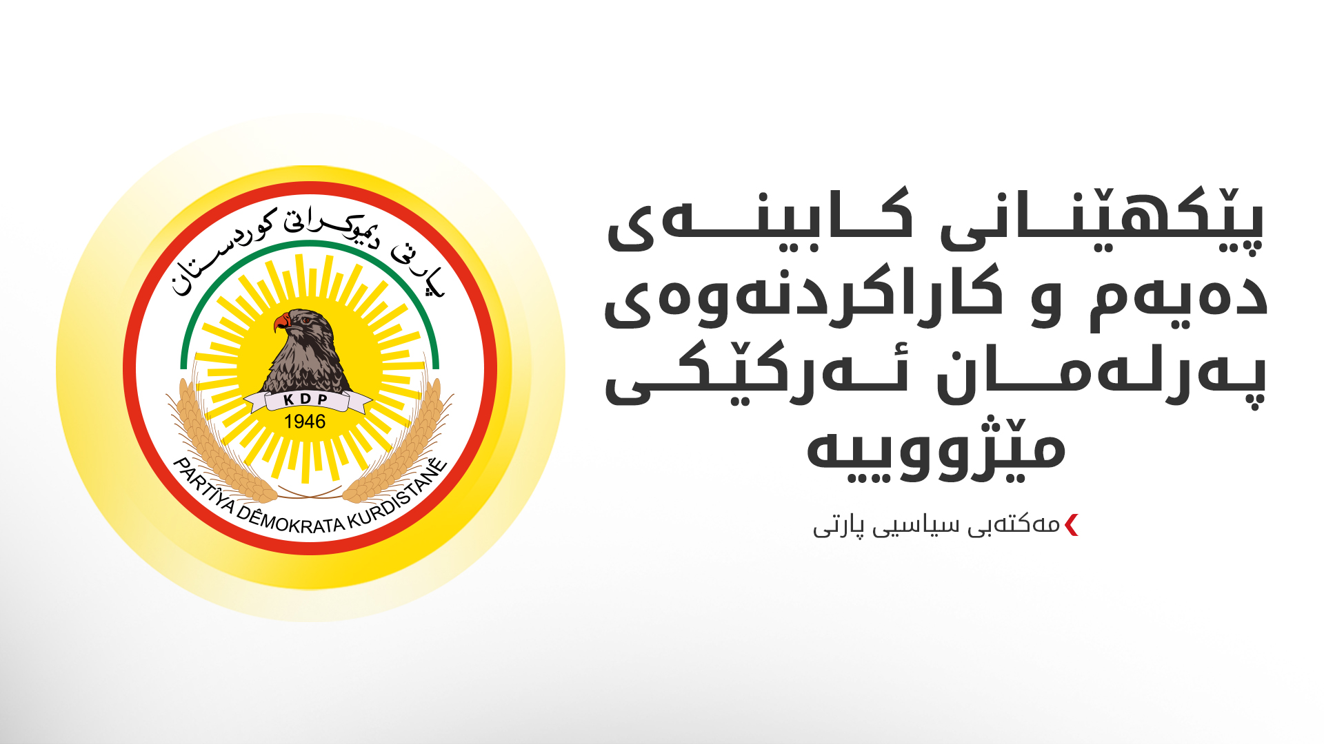 KRG PM Hawler