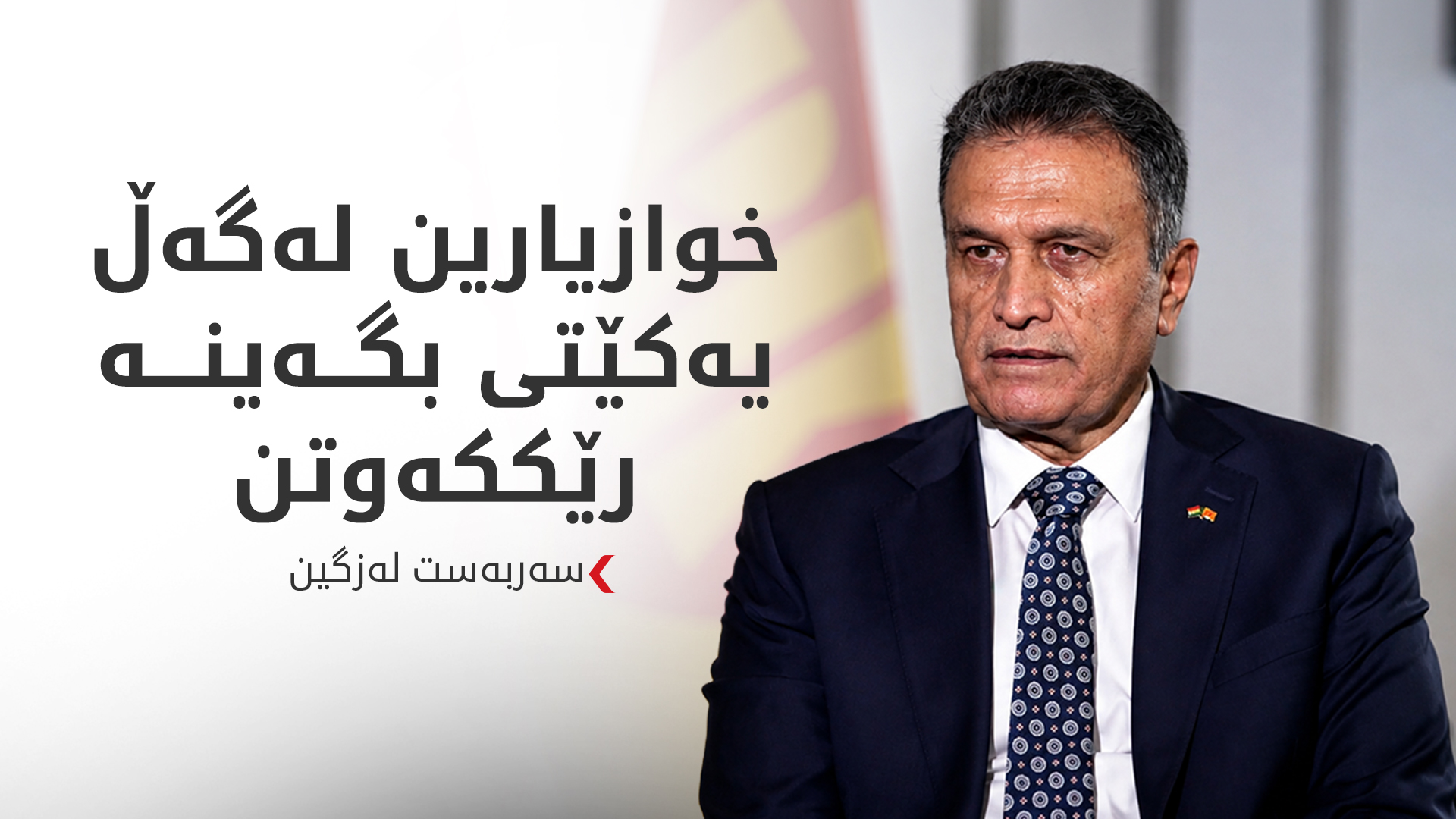 KRG PM Hawler