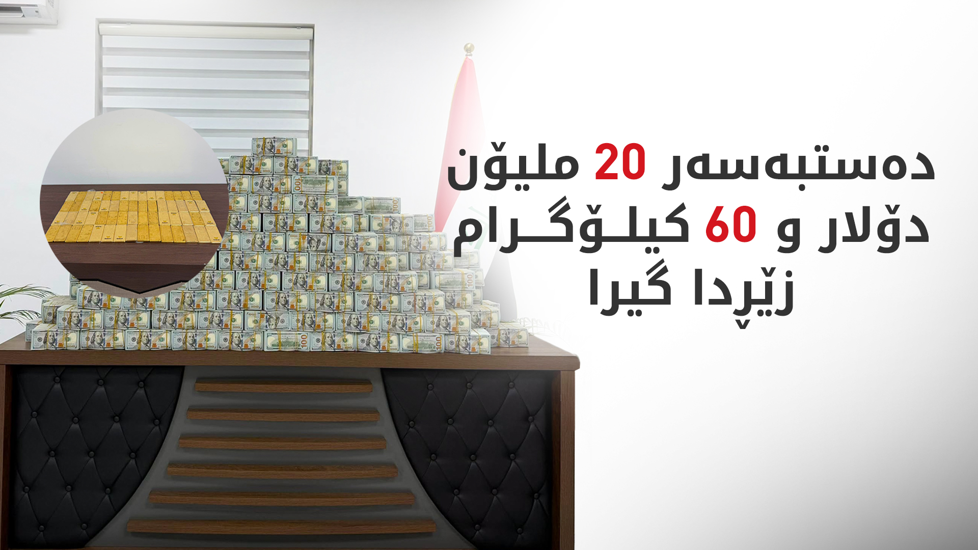 KRG PM Hawler