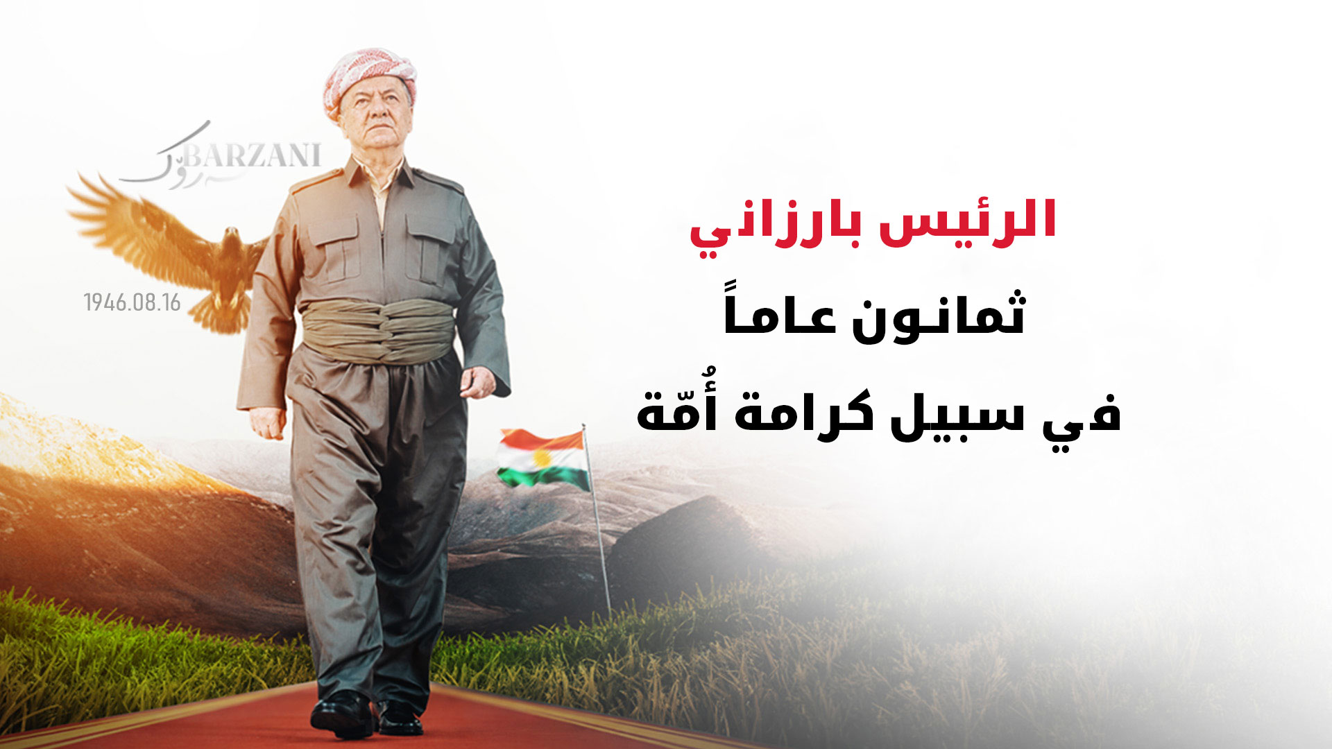 KRG PM Hawler
