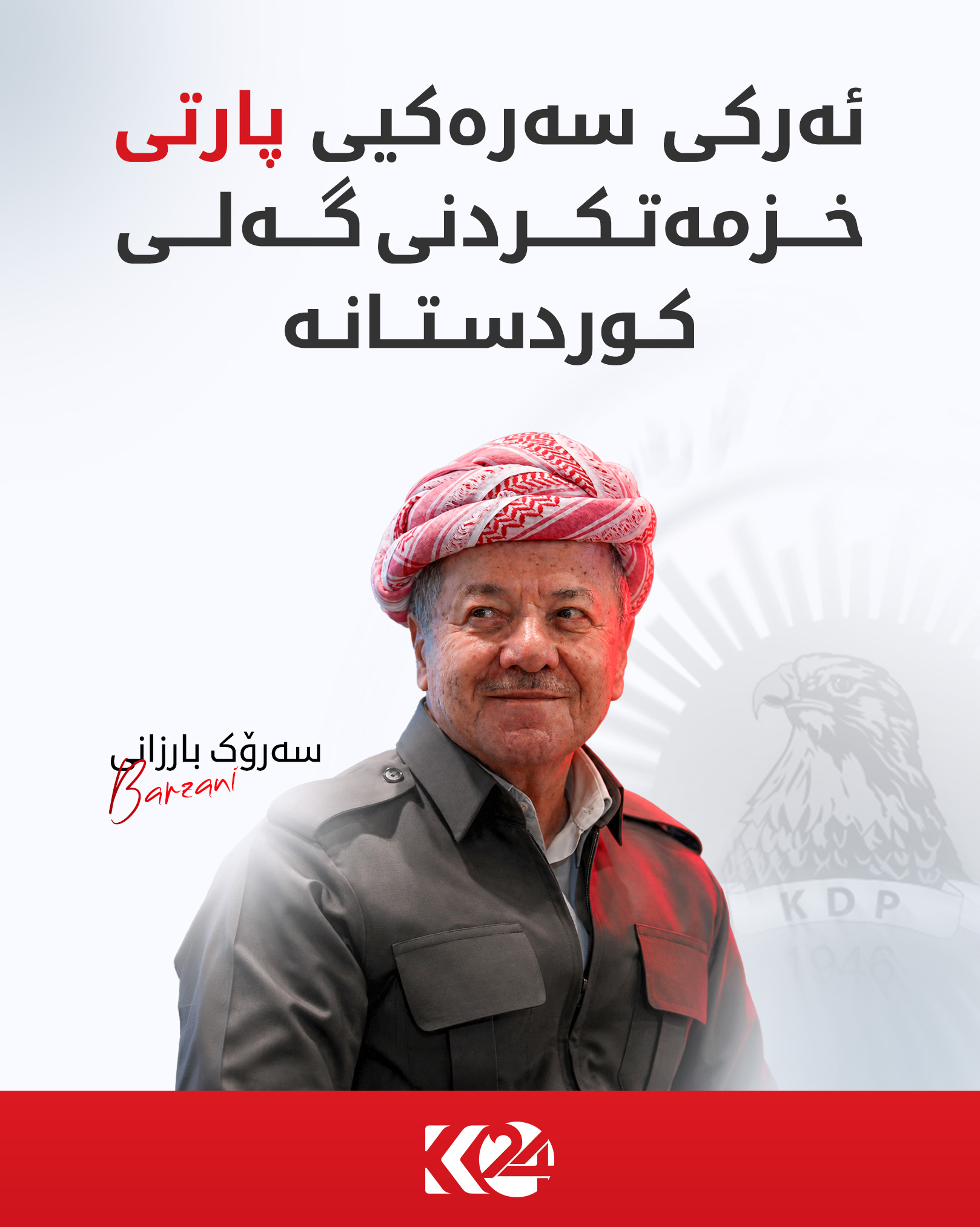 Kurdistan 24 - Twitter/X Social Post Banner