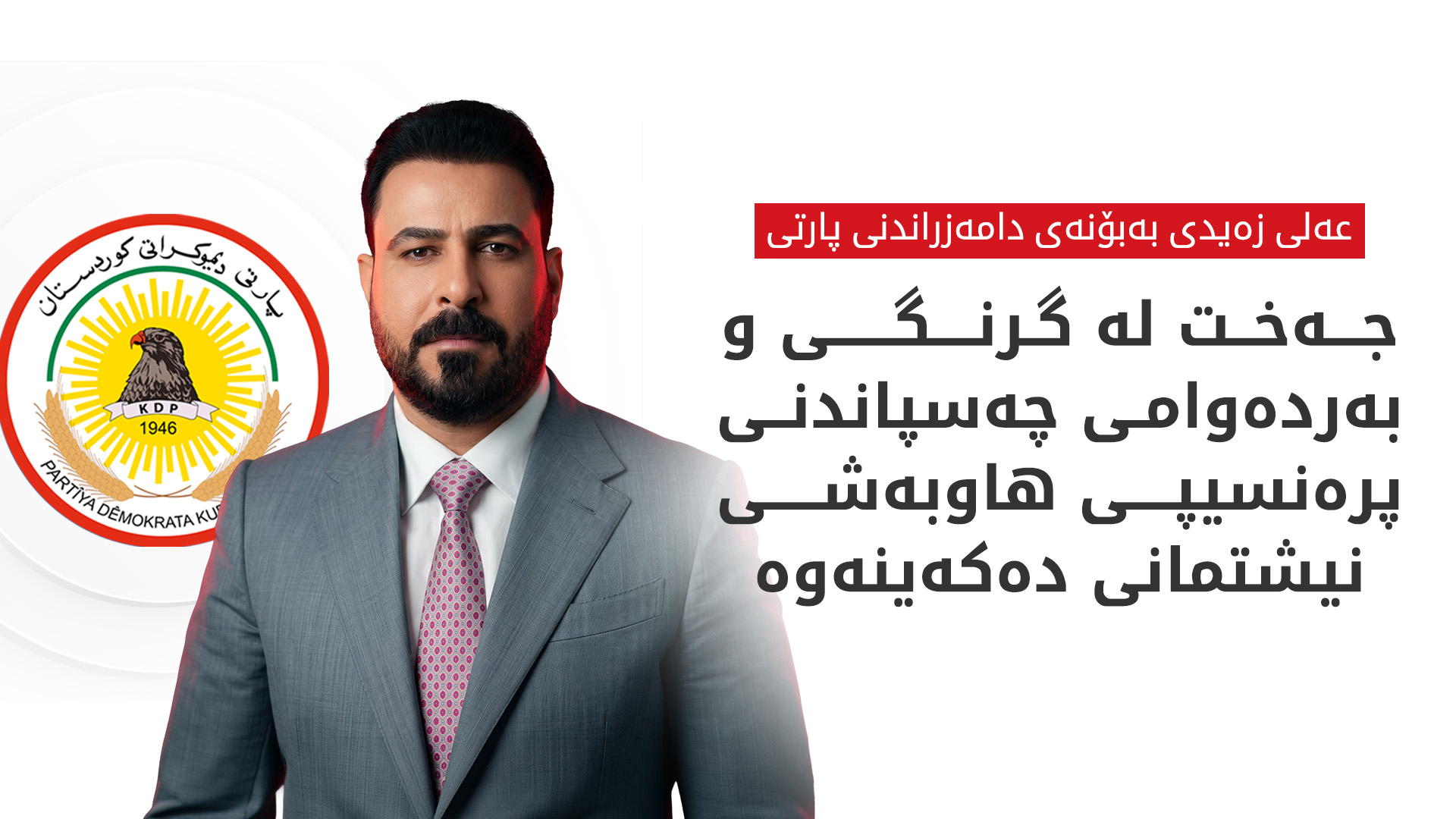 KRG PM Hawler