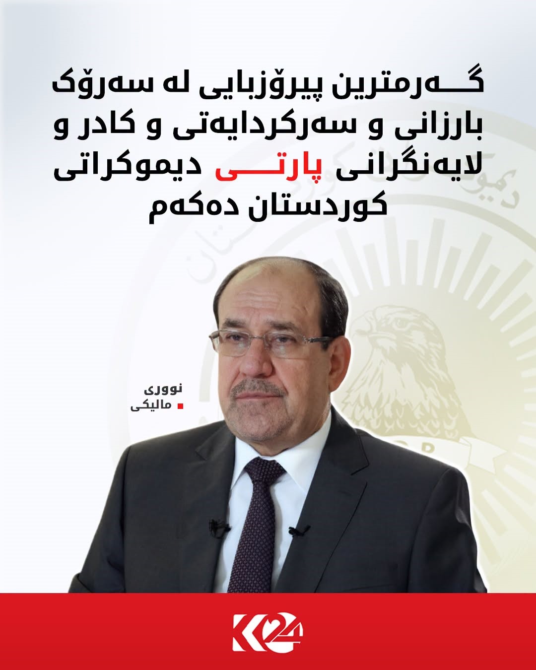 Kurdistan 24 - Facebook Social Post Banner