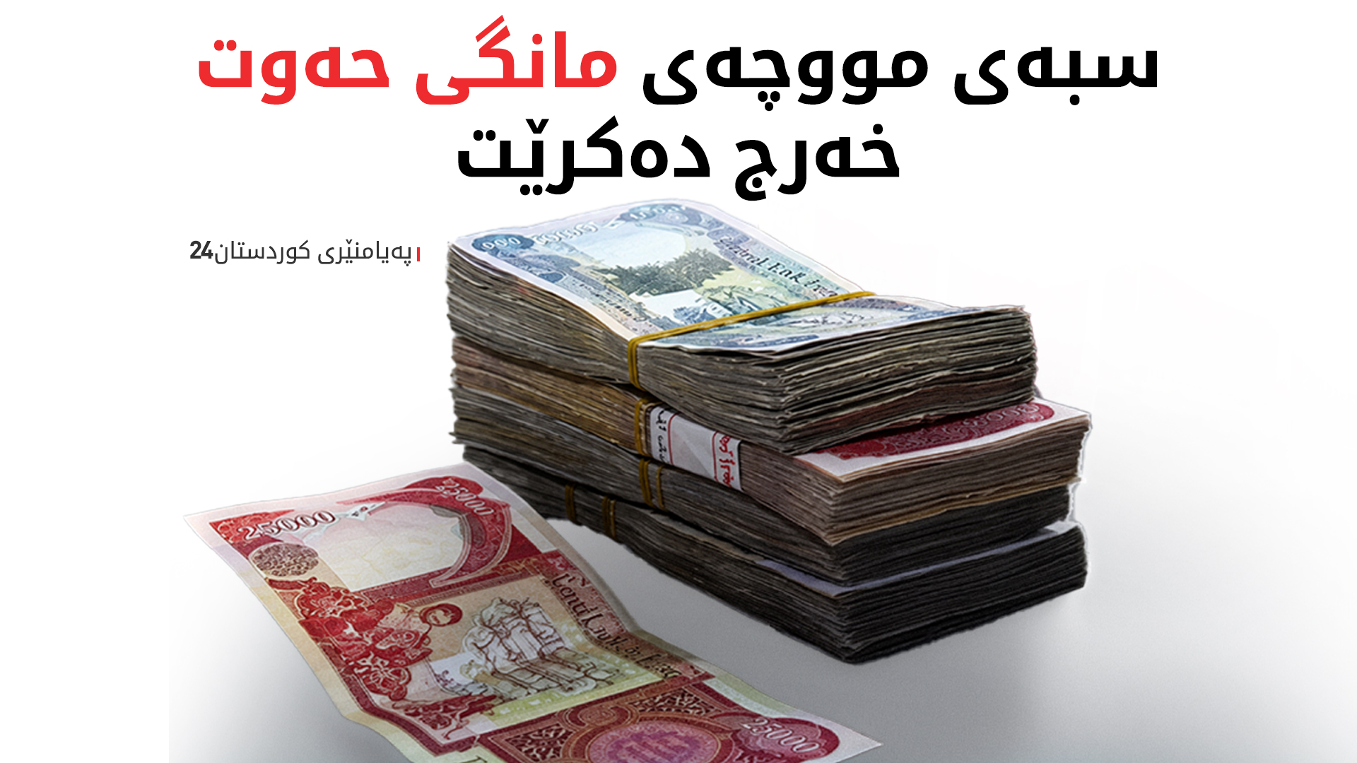 KRG PM Hawler