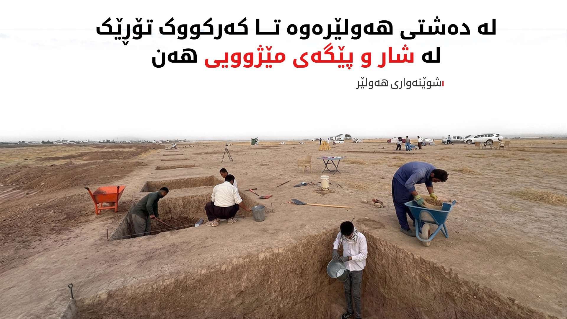KRG PM Hawler