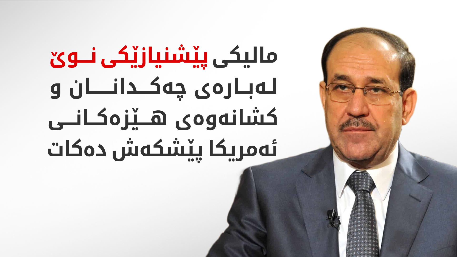 KRG PM Hawler