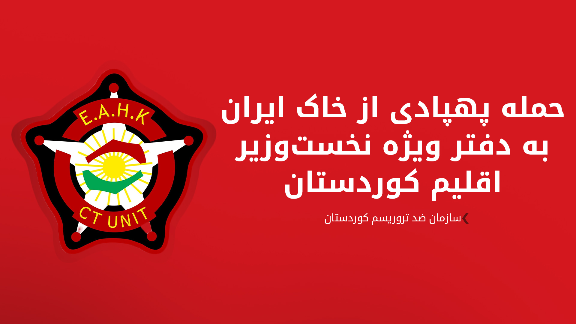 KRG PM Hawler