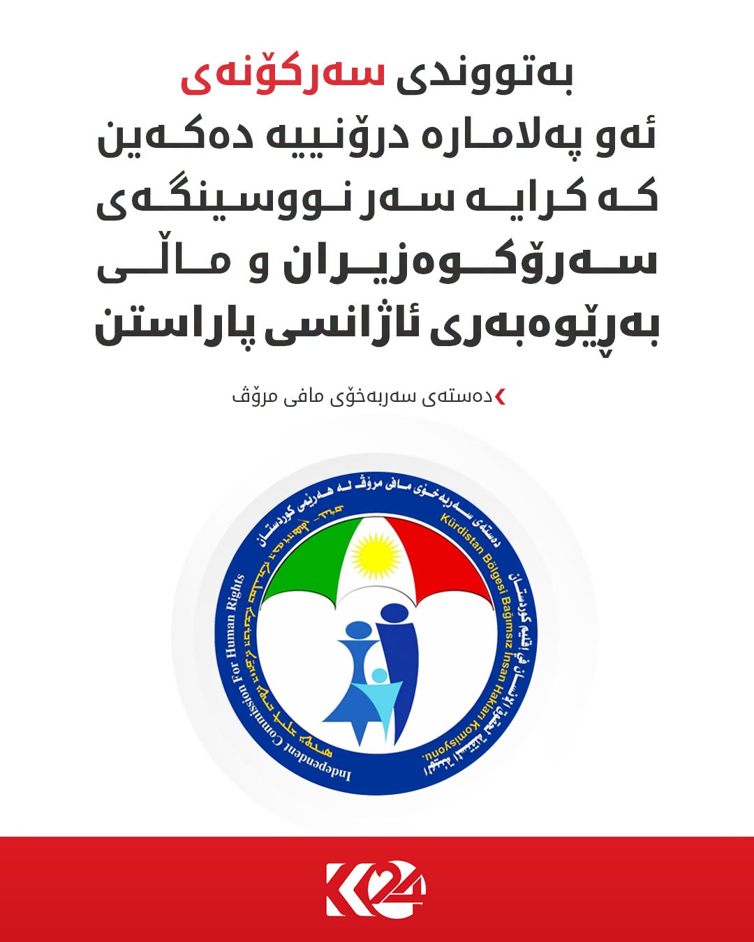 Kurdistan 24 - Twitter/X Social Post Banner