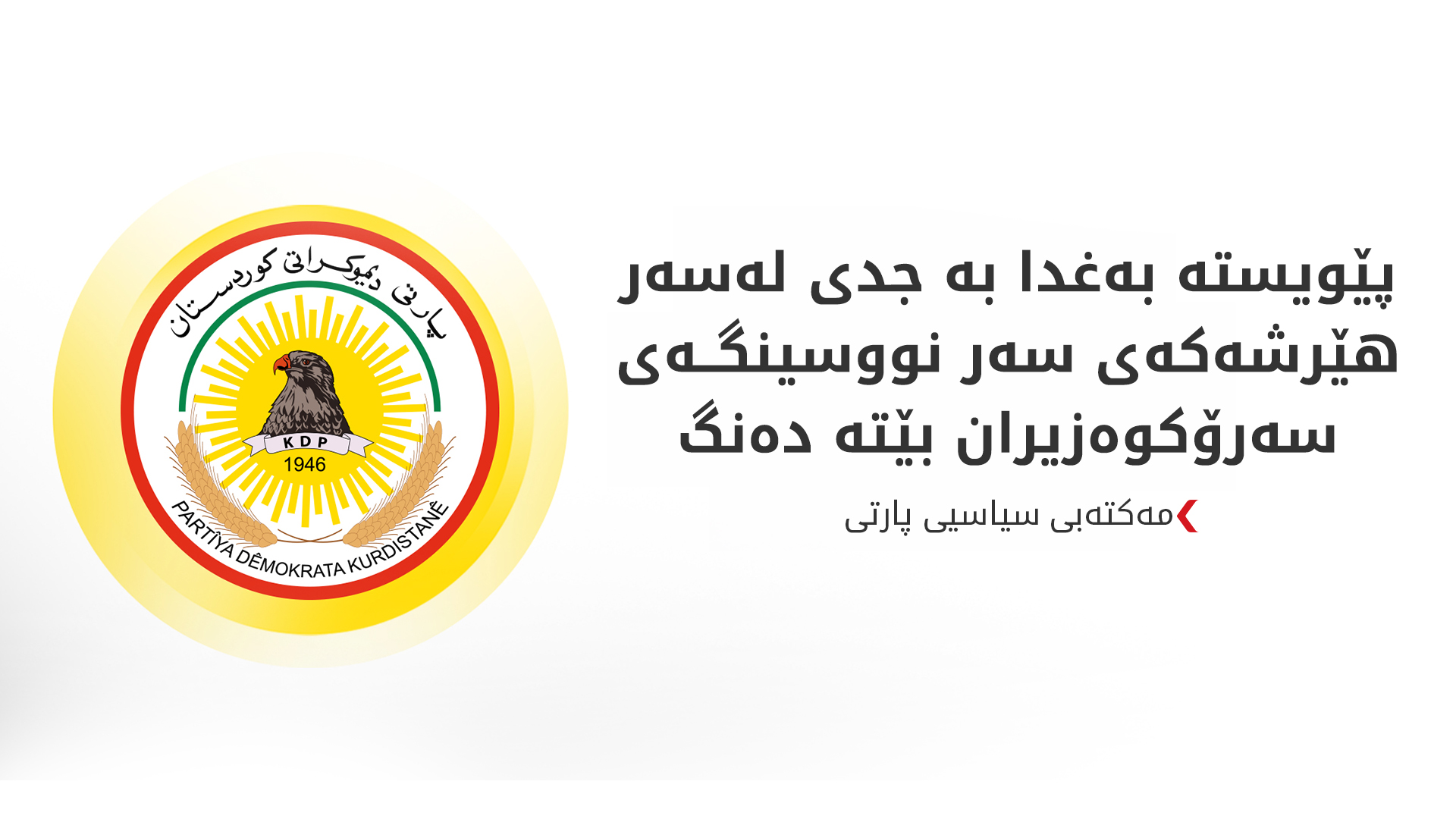 KRG PM Hawler