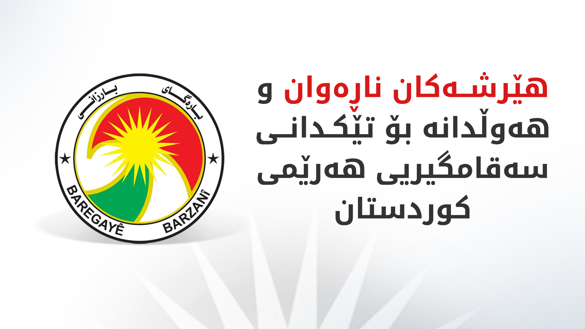 KRG PM Hawler