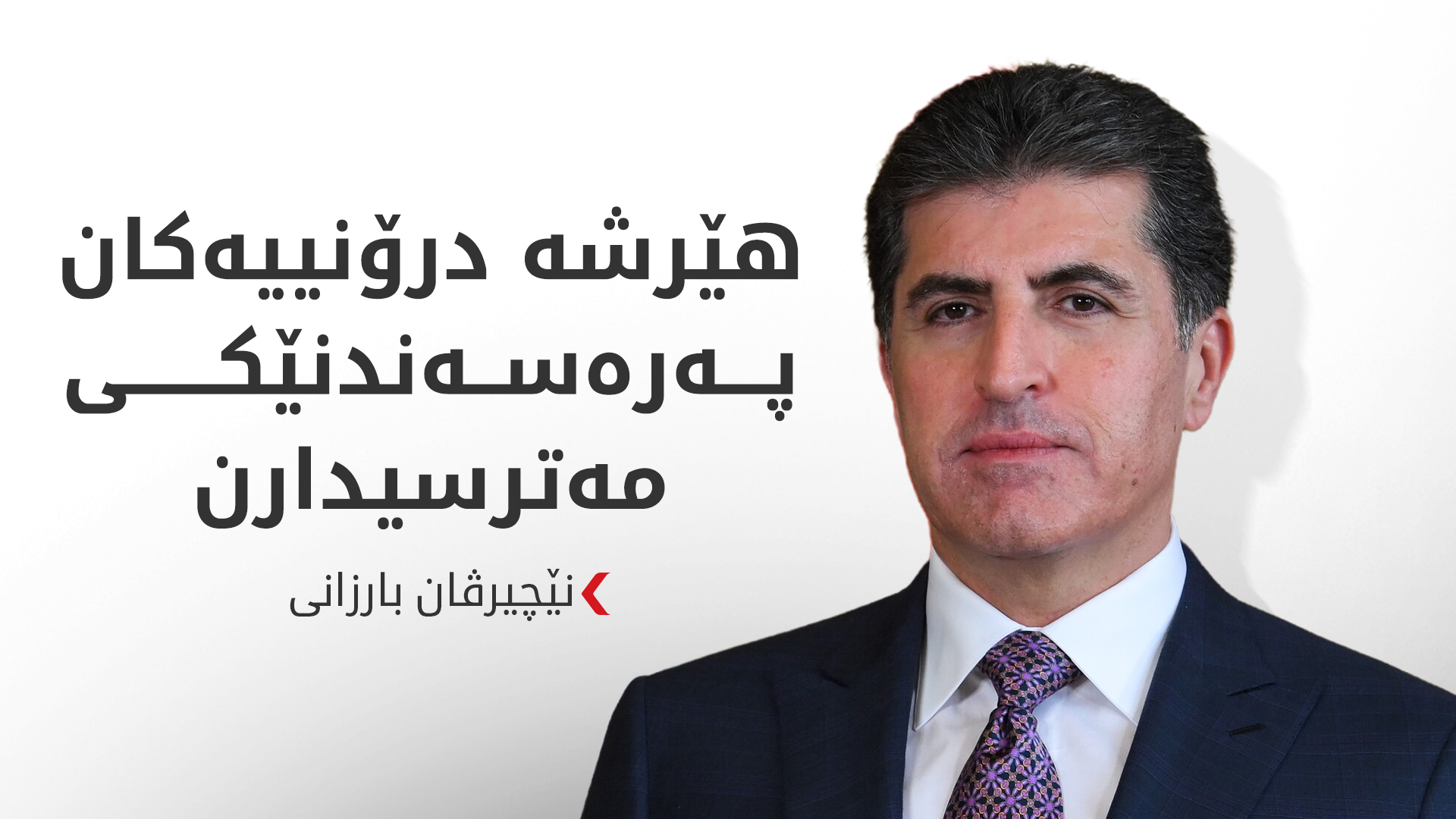 KRG PM Hawler