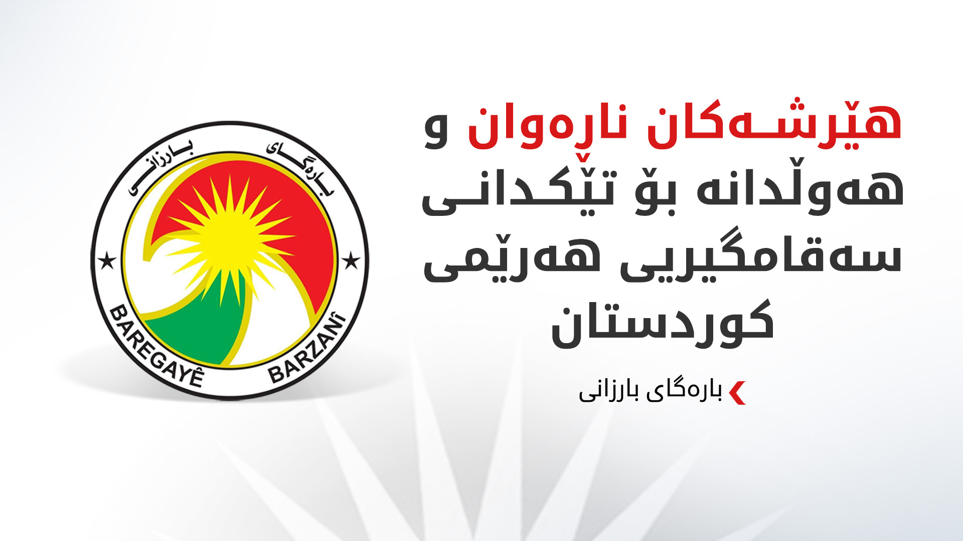 KRG PM Hawler