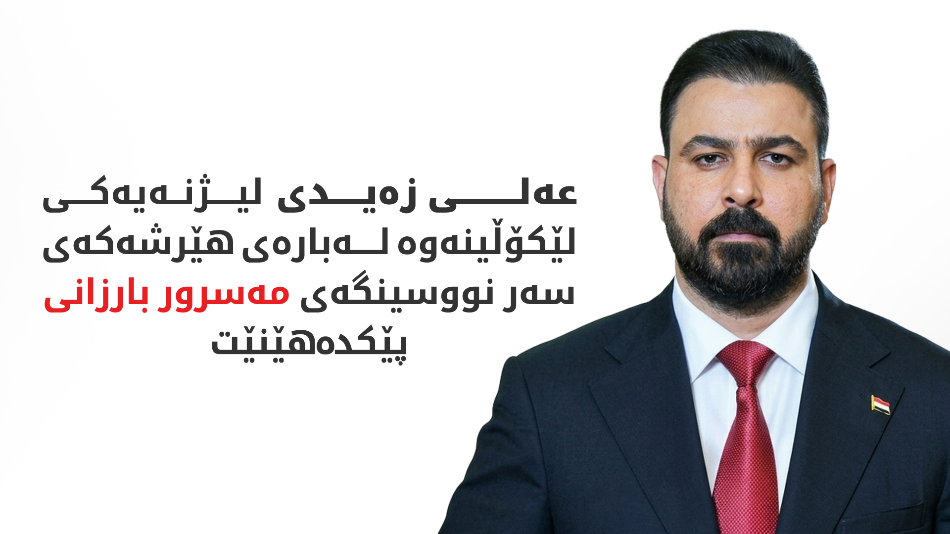 KRG PM Hawler