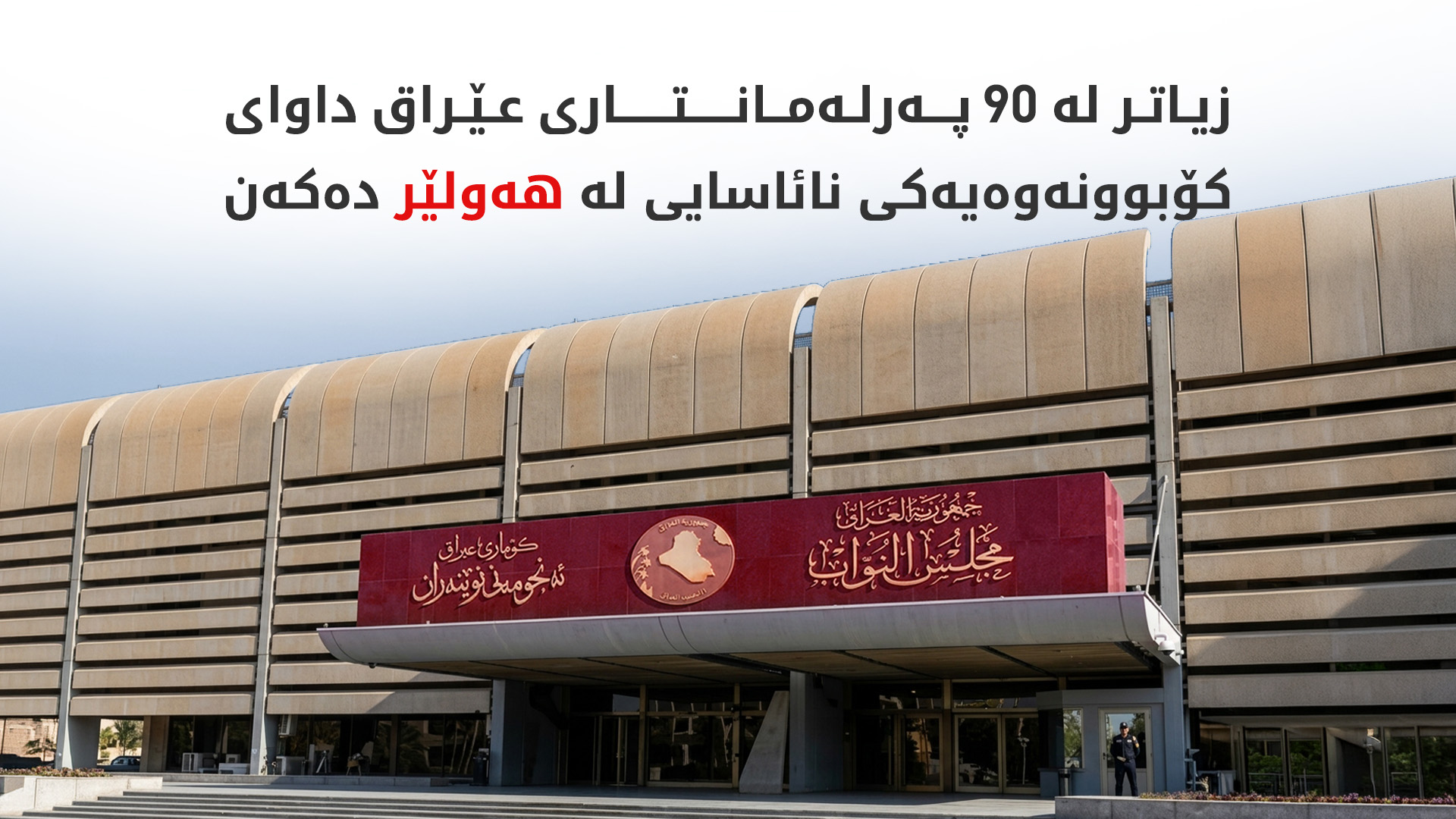 KRG PM Hawler