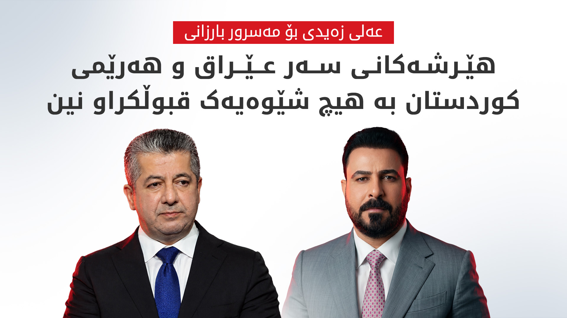 KRG PM Hawler