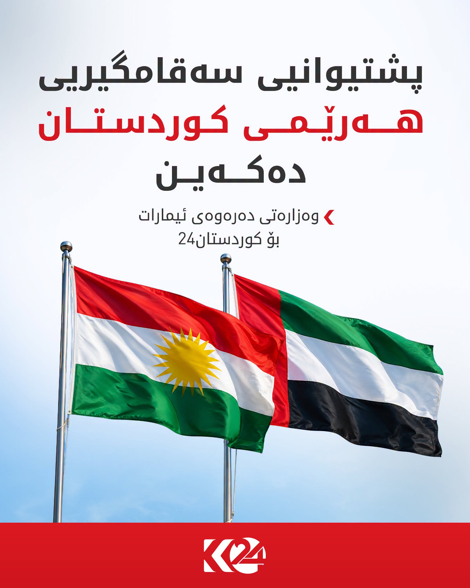 Kurdistan 24 - Instagram Social Post Banner