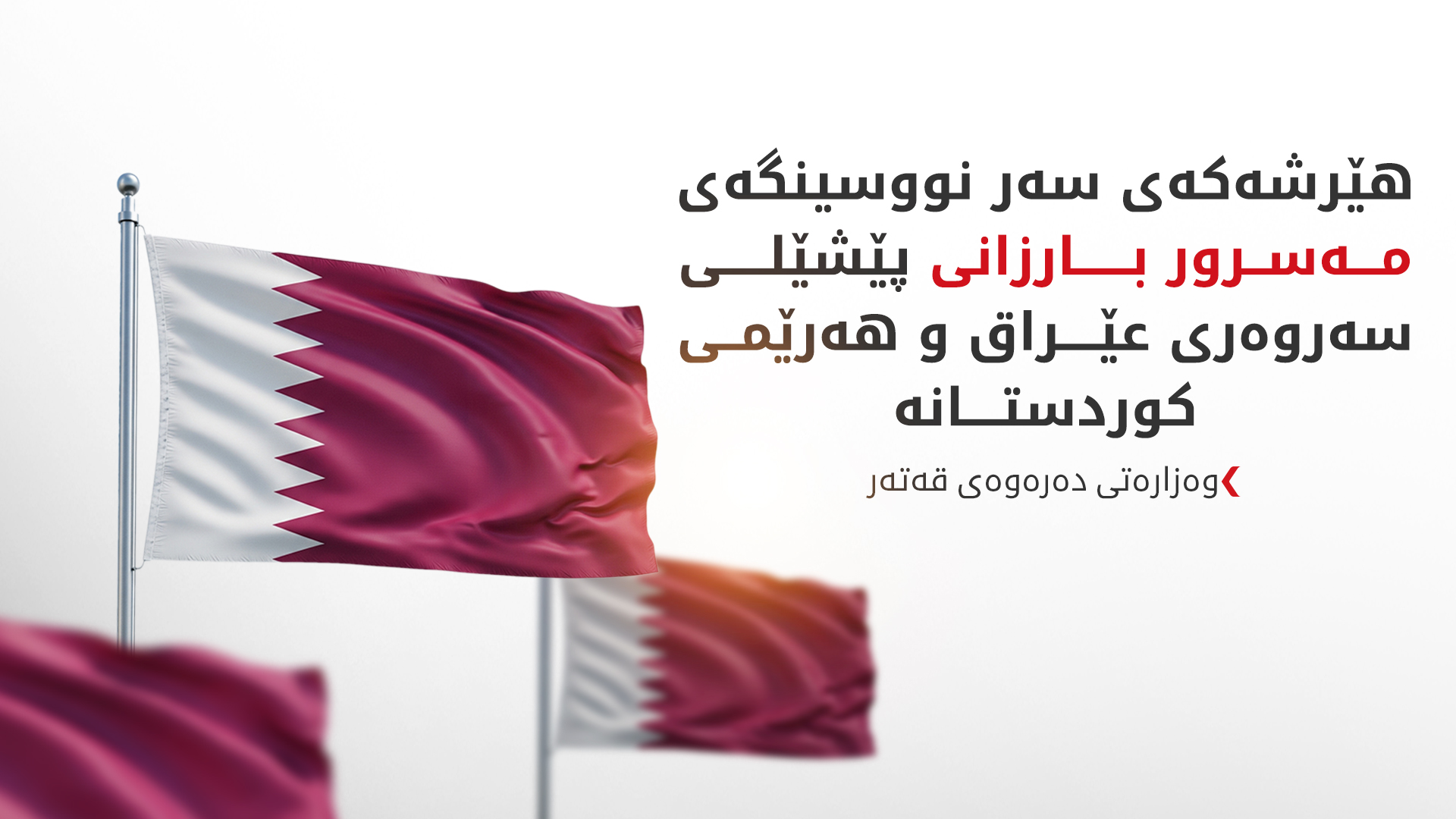 KRG PM Hawler