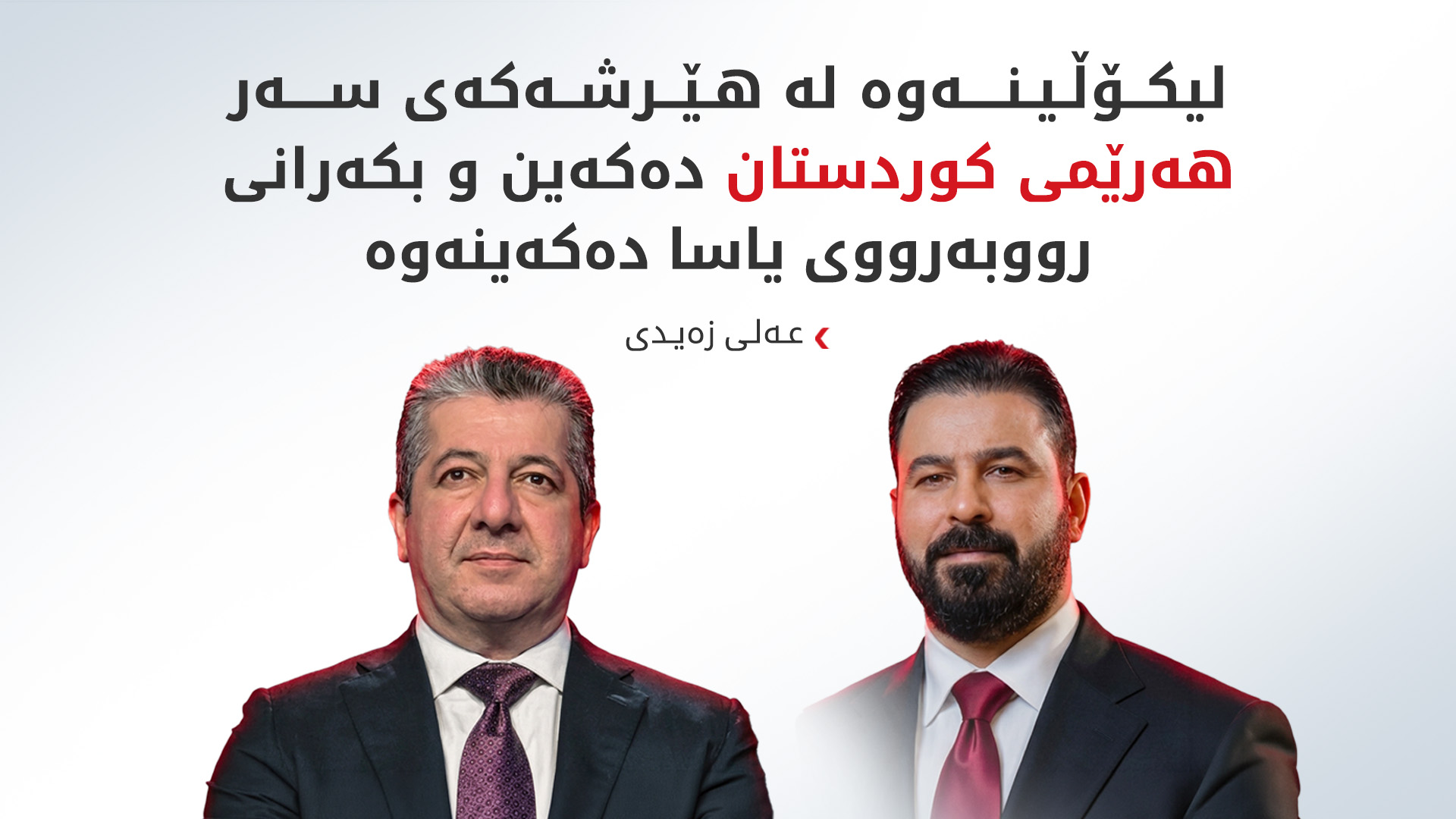 KRG PM Hawler