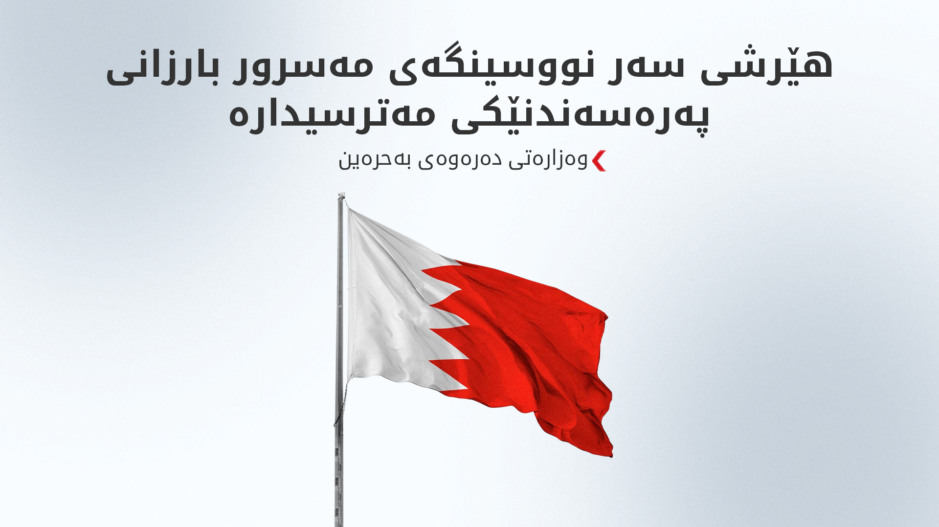 KRG PM Hawler