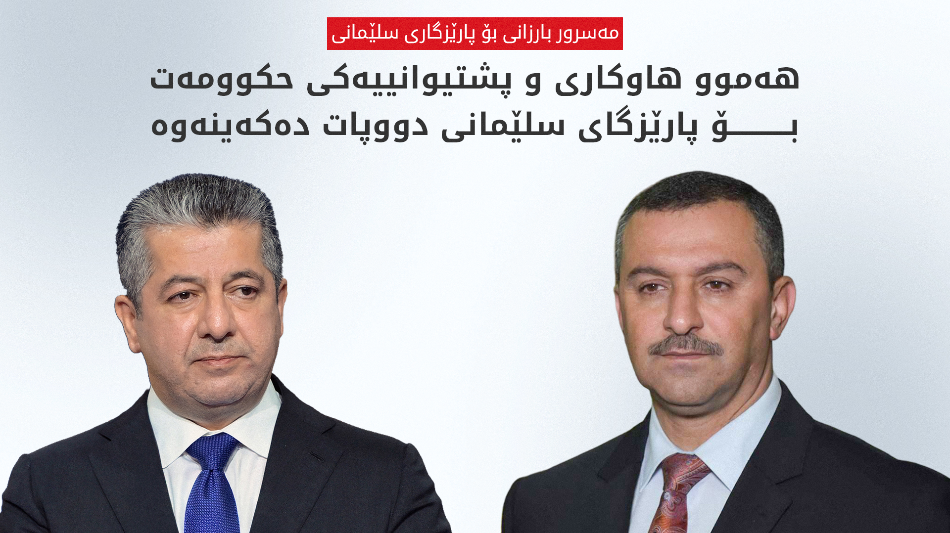 KRG PM Hawler