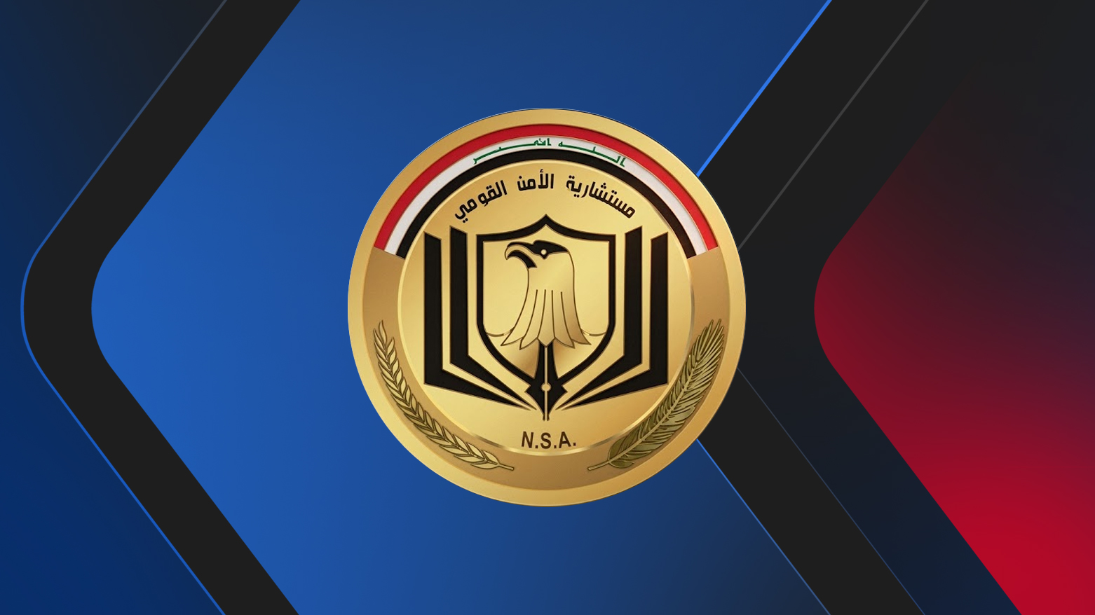 Iraqi National Security Advisory's logo. (Graphic: Kurdistan24)