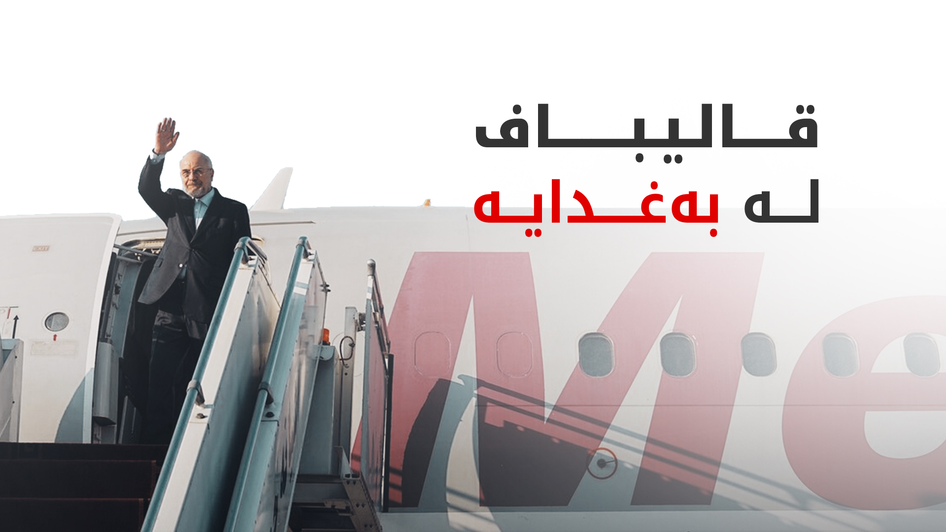 KRG PM Hawler