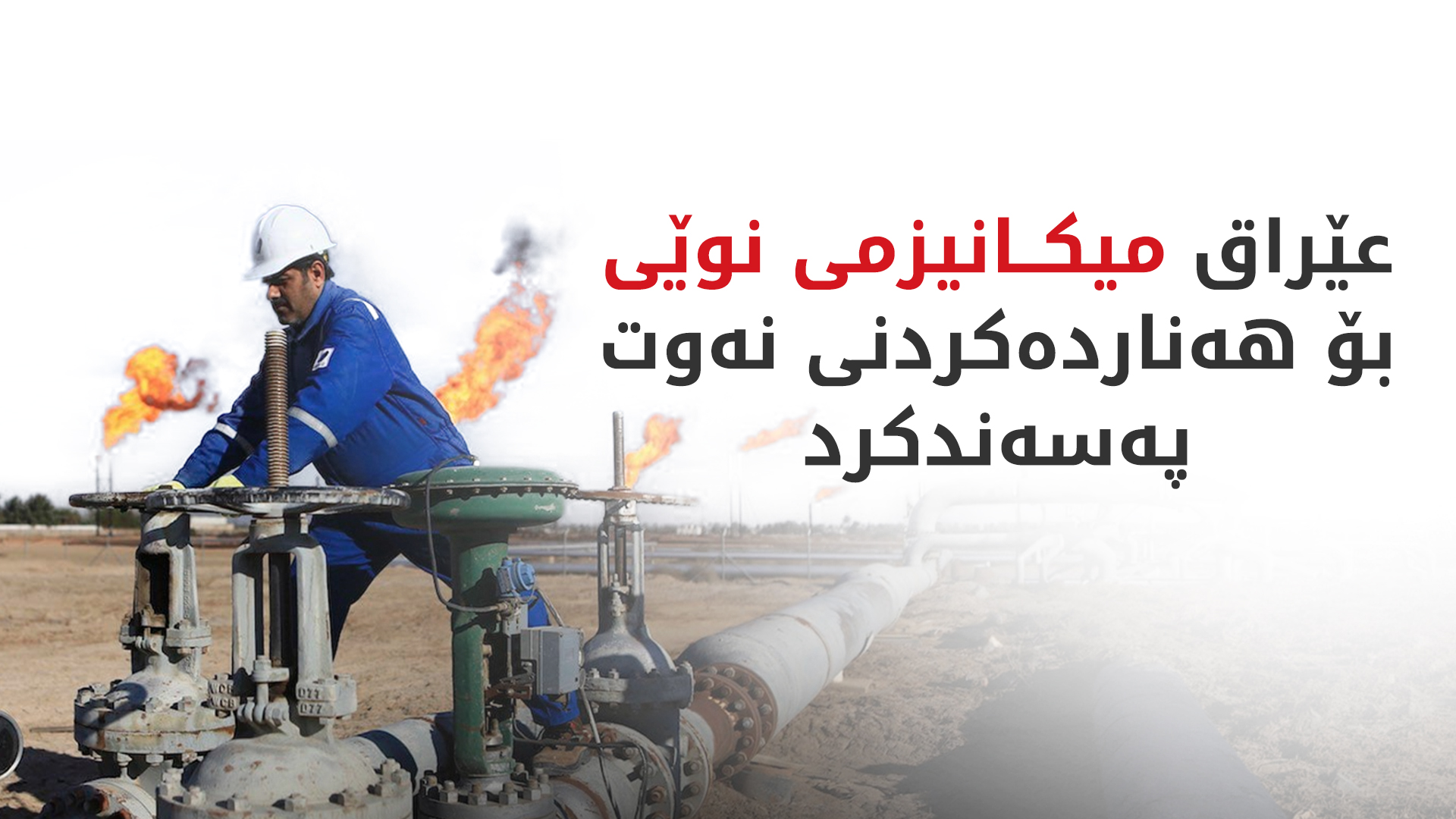KRG PM Hawler