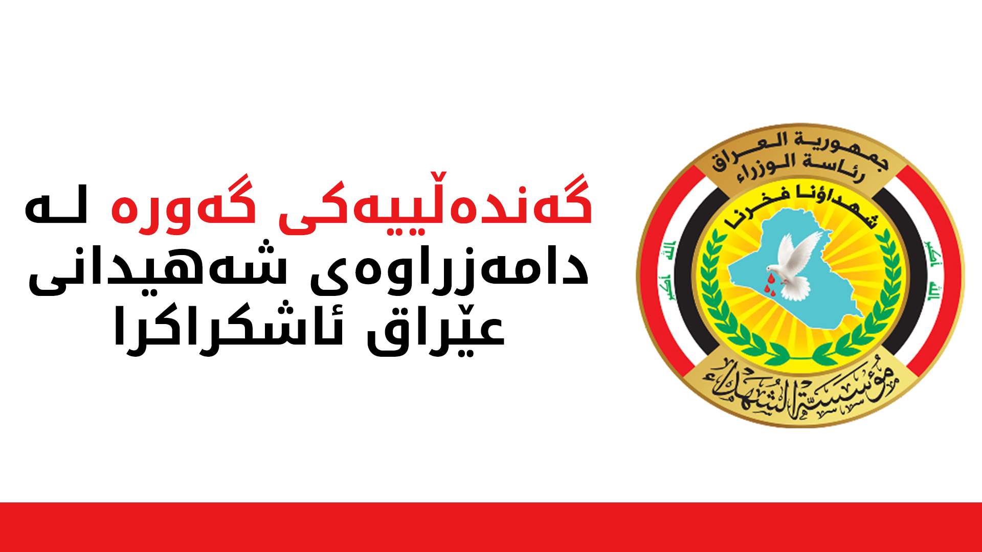 KRG PM Hawler