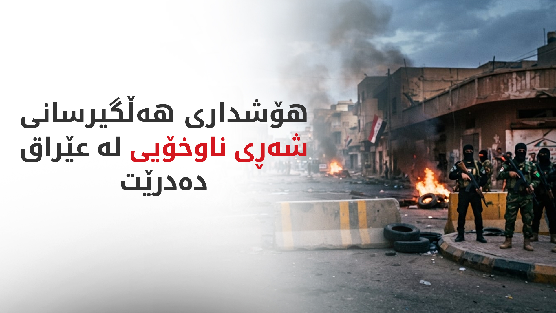 KRG PM Hawler