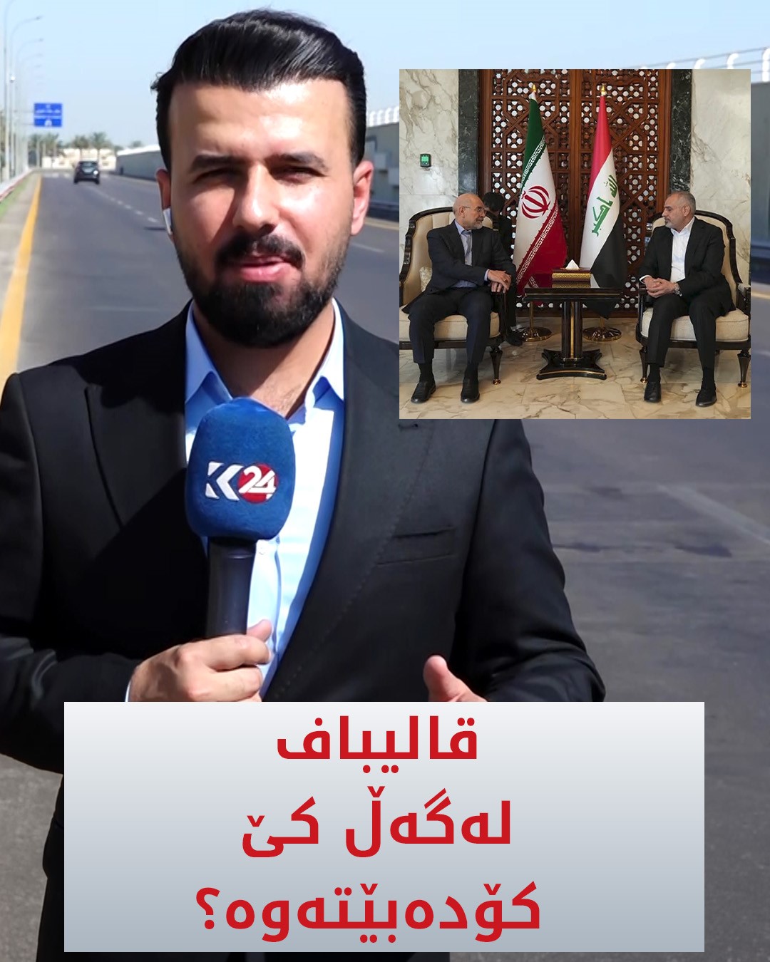 Kurdistan 24 - Twitter/X Social Post Banner