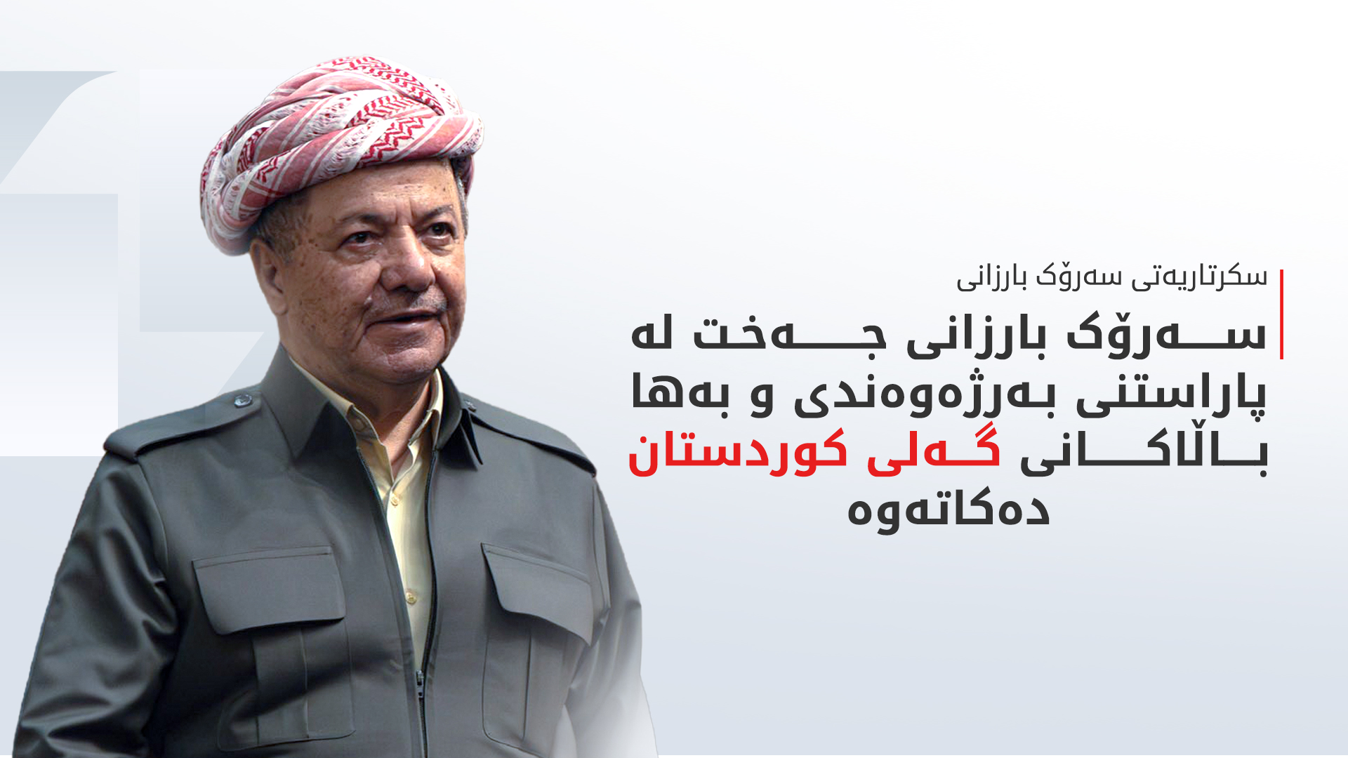 KRG PM Hawler