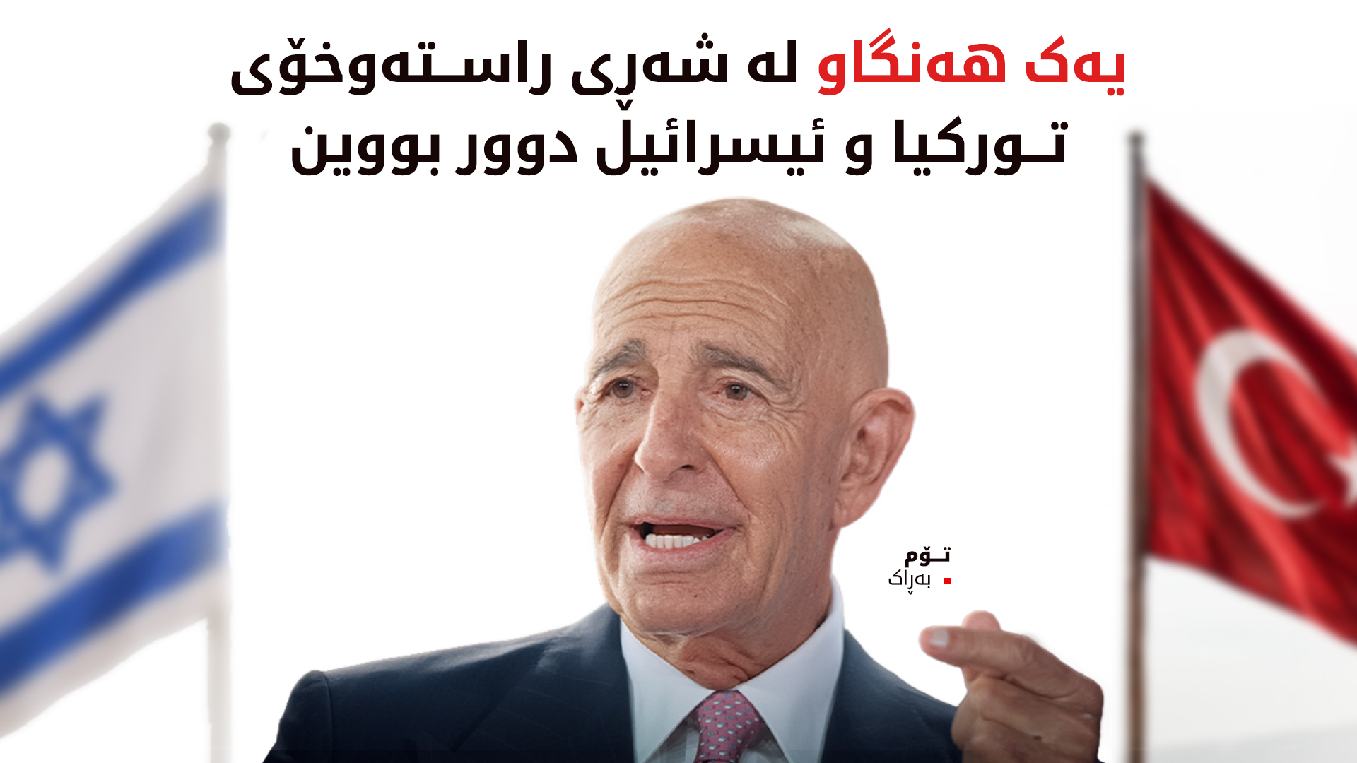 KRG PM Hawler